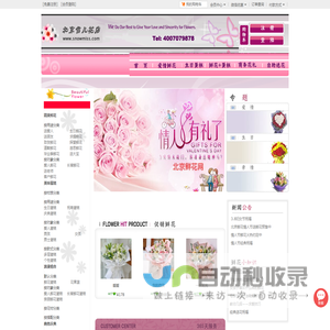 北京鲜花,北京花店,北京市鲜花速递连锁店