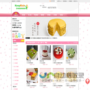 连锁蛋糕店,网上订购蛋糕,网上蛋糕店,异地送蛋糕,全国生日蛋糕送货上门,尊贵蛋糕网