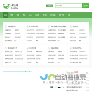 茶经