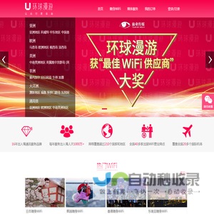 环球漫游,
