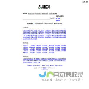 速搜全球是专业免费网站排名