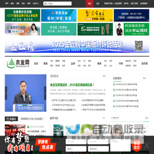 木业网
