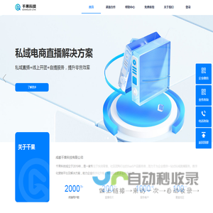 千果直播