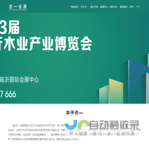 山东合一会展有限公司