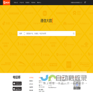 电话邦
