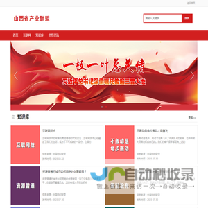 山西省产业联盟官网