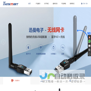 深圳市迅曼科技有限公司