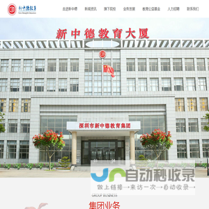 新中德教育