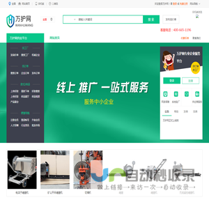 万护网