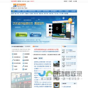 多媒体信息发布系统