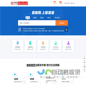 信查查