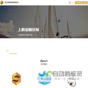 四川上辰金融仓储股份有限公司