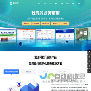 北京富源汇丰科技有限公司
