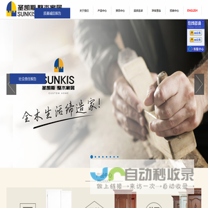 浙江圣凯斯家居有限公司