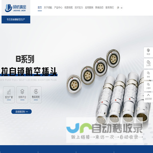 推拉自锁连接器