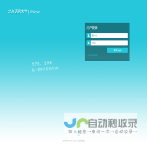 北京语言大学
