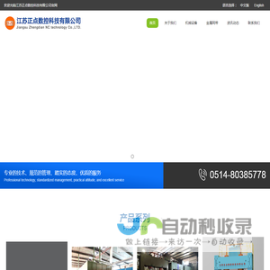 江苏正点数控科技有限公司