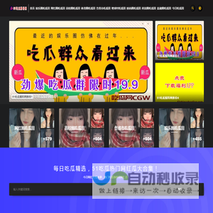 51吃瓜爆料网