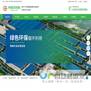 江苏伊润尔环境科技有限公司