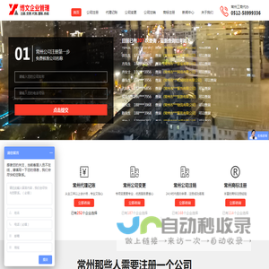 常州公司注册