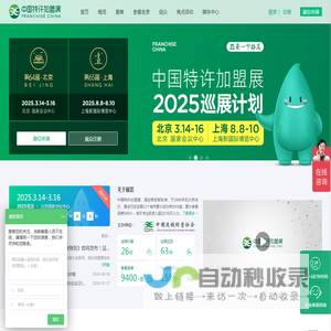 中国特许加盟展