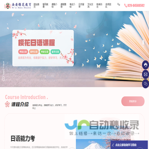西安樱花培训中心
