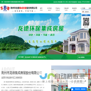 荆州市龙德活动房股份有限公司
