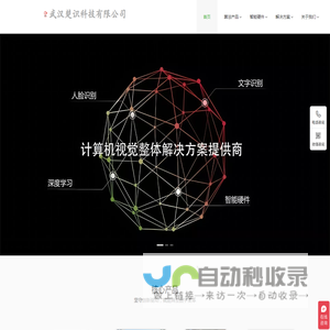 武汉楚识科技有限公司