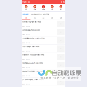 好车网
