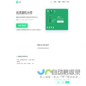 优灵一键重装系统
