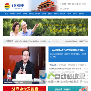 全国爱肝日