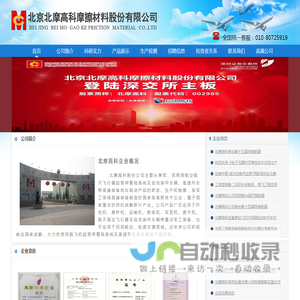 北京北摩高科摩擦材料股份有限公司