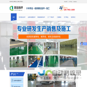 金刚砂耐磨地坪