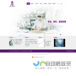 天津和杰医疗器械有限公司