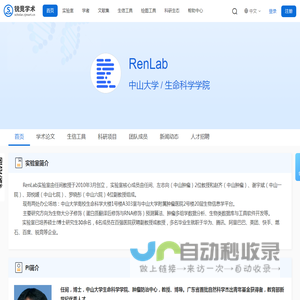 学术主页