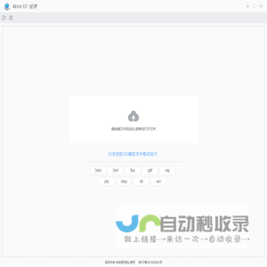 Web3D视界