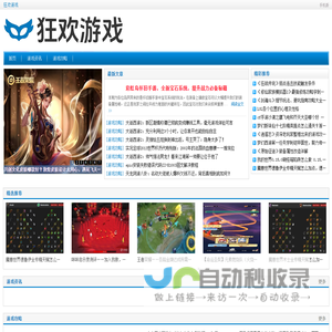 狂欢游戏