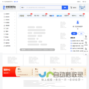 锐竞科研采购平台