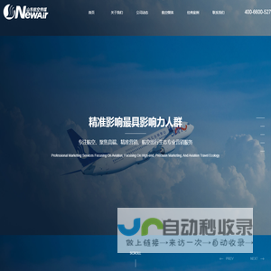 山东航空新之航传媒有限公司
