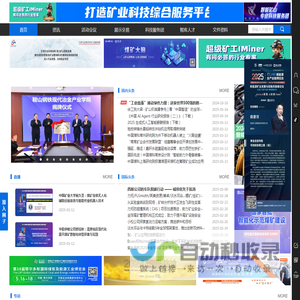 IntelMining矿业智能科技服务平台
