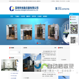深圳市创鑫仪器有限公司