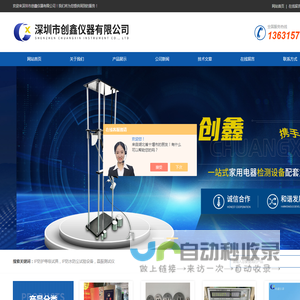 深圳市创鑫仪器有限公司