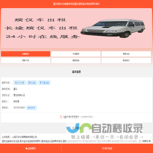 遵义殡仪车出租服务电话