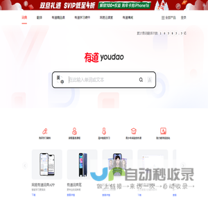 网易有道