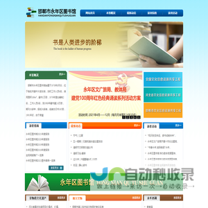 永年县图书馆
