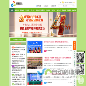 上海职教在线―上海市职业教育专业门户网站