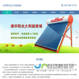 清华阳光太阳能售后维修电话