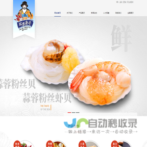 北方渔港（大连）食品有限公司