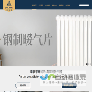 奥澜德散热器