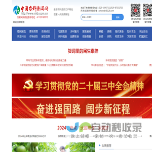 中国农科新闻网
